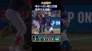 大谷翔平が泥だらけの今季初勝利！　雨中の熱投6回1安打無失点6K　打っても1安打＆3出塁