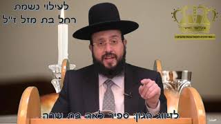 פניני "אור החיים"- פרשת ויקהל-הרב יחזקאל מוצא לזיווג הגון: ספיר לאה בת שרה