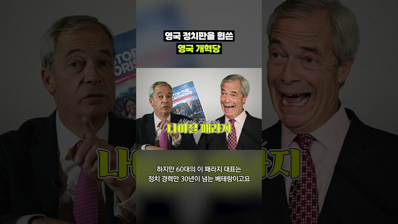 마침내 양당 체제 깨졌다는 영국 근황｜크랩