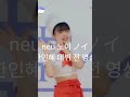 neu 노이 ノイ "청춘스타 오디션"