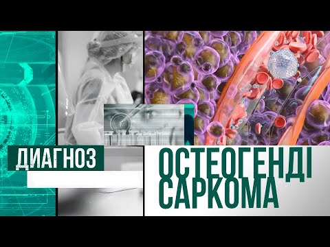 Бейне: Остеогендік терминде жұрнақ қандай мағына береді?