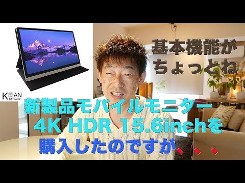 スマホ/家電/カメラ【新品】モバイルディスプレイ 15.6インチ 4K HDR KIPD4K156