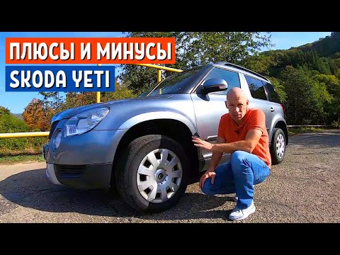 ШКОДА ЙЕТИ БУ - Дьявол кроется в мелочах - Обзор авто до 500 тысяч - Skoda Yeti tsi | АвтоХозяин