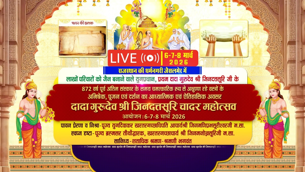 Gurudev Shri Jinduttsuri Chader Mahotsav | Jaisalmer, Rajasthan | Night | 06/03/26 #parastvlive