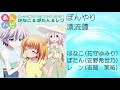 ぼんやり漂流譚 / はなこ&amp;ぼたん&amp;レン