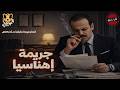 جريمة حقيقية هز ت إهناسيا وكشفت أبشع وجه للإنسان