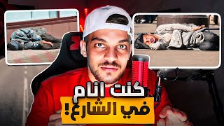 اول فيديو : قصة اسوء يوم بحياتي 