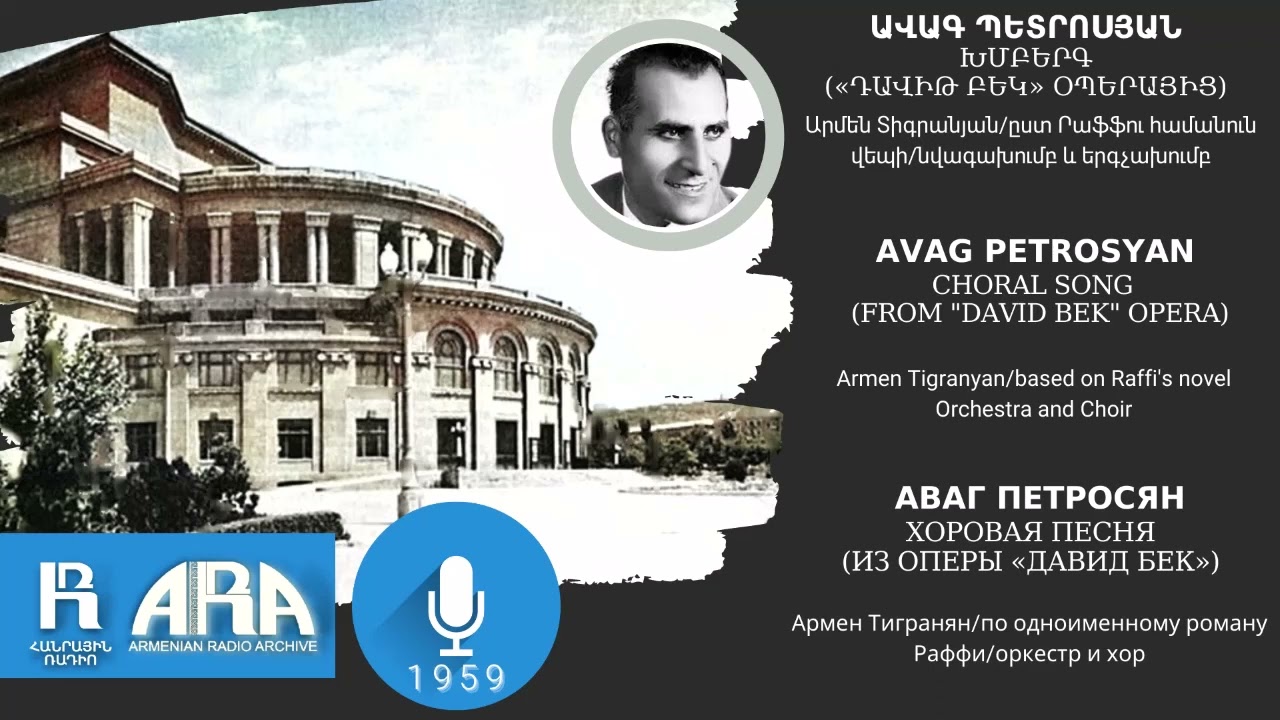 Ավագ Պետրոսյան/ Խմբերգ «Դավիթ Բեկ» օպերայից /Avag Petrosyan/Choral Song  from "David Bek" opera