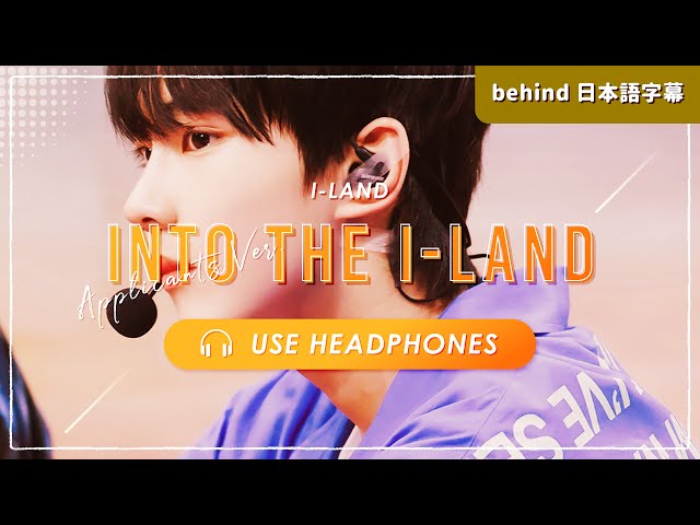 [8D AUDIO] I-LAND - Into the I-LAND(Applicants ver.)  [USE HEADPHONES] 🎧 class=