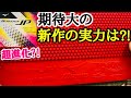 期待だらけの新作表ソフト、ブースターJPレビュー！【卓球】