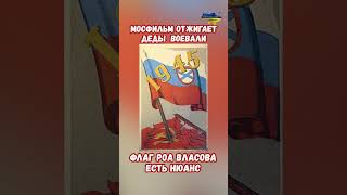 Мосфильм отжигает Попаданцы 1944 Деды воевали но есть нюанс #прикол #украина #война #приколы #россия