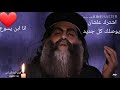 ترنيمة جوه الطاحونه اجمل ترنيمه ممكن تسمعها لبابا كيرلس بركة صلواته تكون معنا 