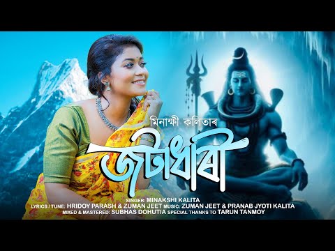 JATADHARI - Minakshi Kalita ( Maha Shivaratri Song 2025 ) Assamese Devotional Song