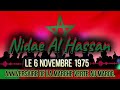 🦁 NIDAE AL HASSAN نشيد المسيرة الخضراء 👑   2025 L'ANNIVERSAIRE DE LA MARCHE VERTE OU MAROC 🎼🤴🇲🇦جديد💥