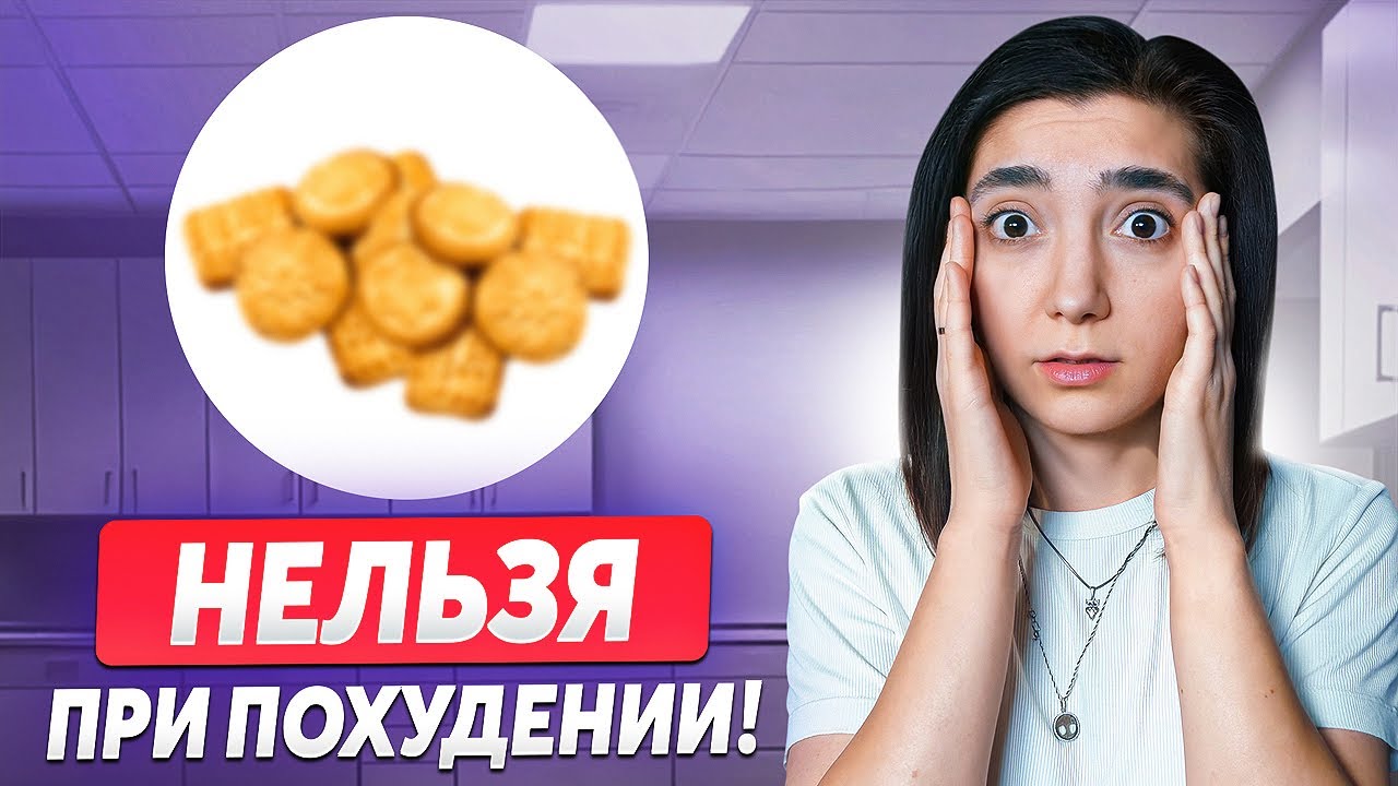 97% НЕ ХУДЕЮТ ИЗ-ЗА ЭТОГО! Во всем виноват 1 продукт...