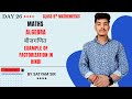 Day-26 |Class 9th Polynomial | Factor of Polynomial Advanced Questions| | Hindi Explanation