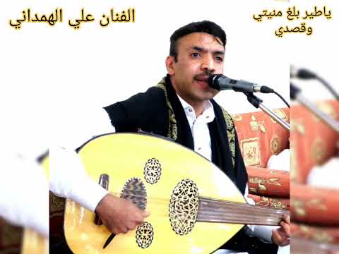 اروع طرب اسمع وحكم صوت و عود فقط جلسة خاصة نادرة للفنان علي الهمداني ياطير بلغ 2023