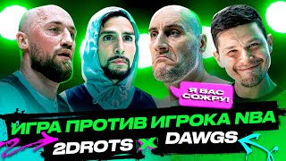 ВЛОГ #90. ИГРА ПРОТИВ ВЕЛИКАНА РОСТОМ 226СМ / 2DROTS x DAWGS / МЕДИАБАСКЕТ