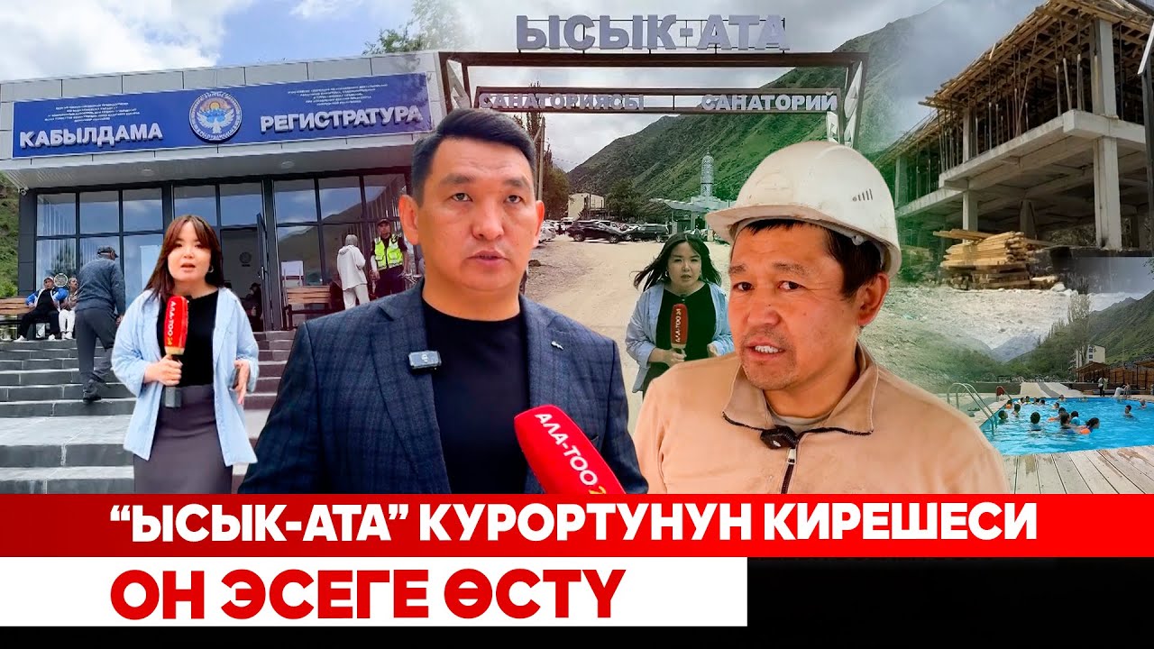 “Ысык-Ата” курортунун кирешеси он эсеге өстү