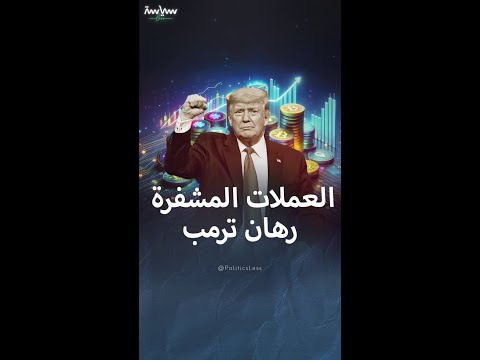 كل ما تريد معرفته عن عالم العملات المشفرة