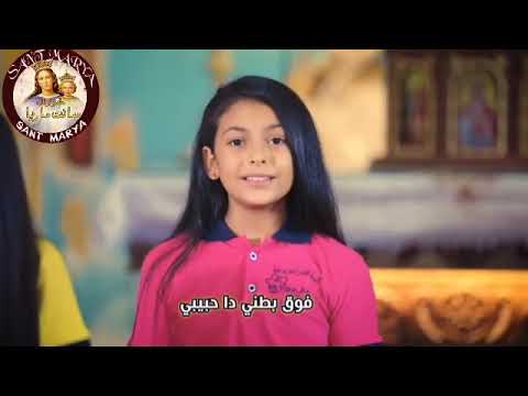 ترنيمة انا مسيحي كورال سانت ماريا كنيسة السيدة العذراء مريم شبلنجة