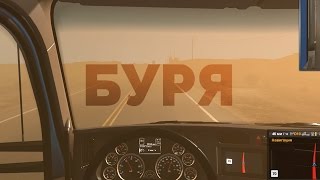 American Truck Simulator - Песок в кабине! Джекпот - Фресно, Kenworth T680
