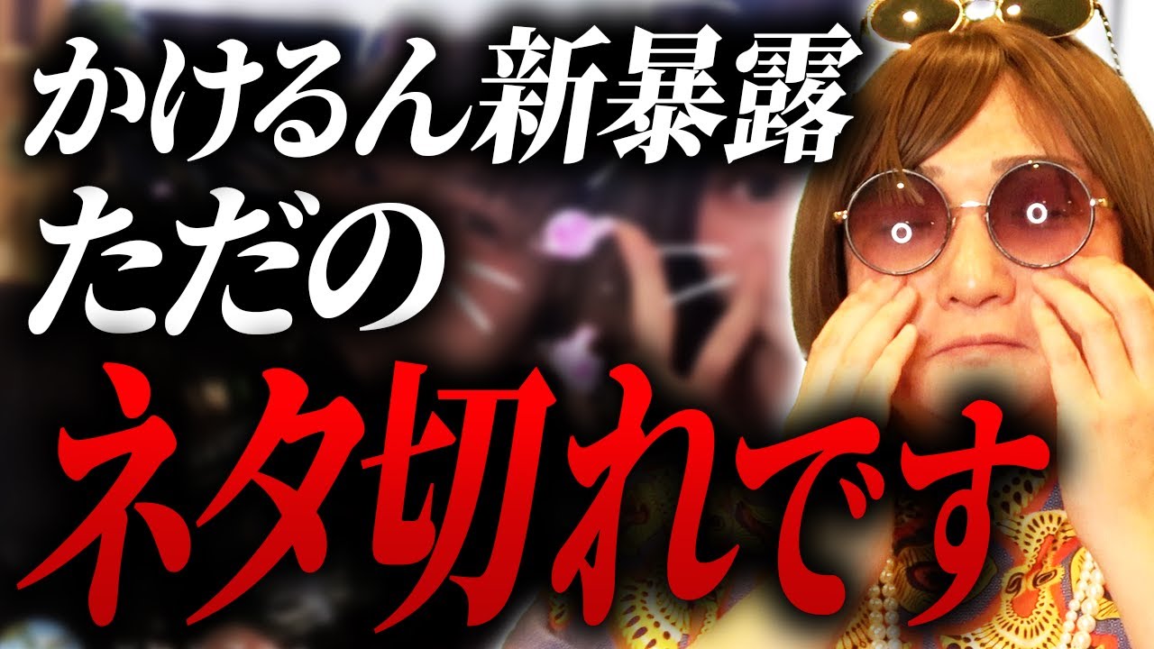 かけるんがひめかとみゆう旦那の関係を暴露！ムラコの見解をお伝えします！