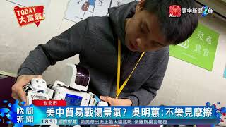 20180327寰宇整點新聞》國內景氣溫和成長 2月燈號轉綠燈