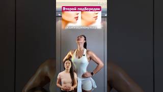 #второйподбородок #шея #укреплениемышц #спорт #домашняятренировка #спортивнаямедицина #sports #топ