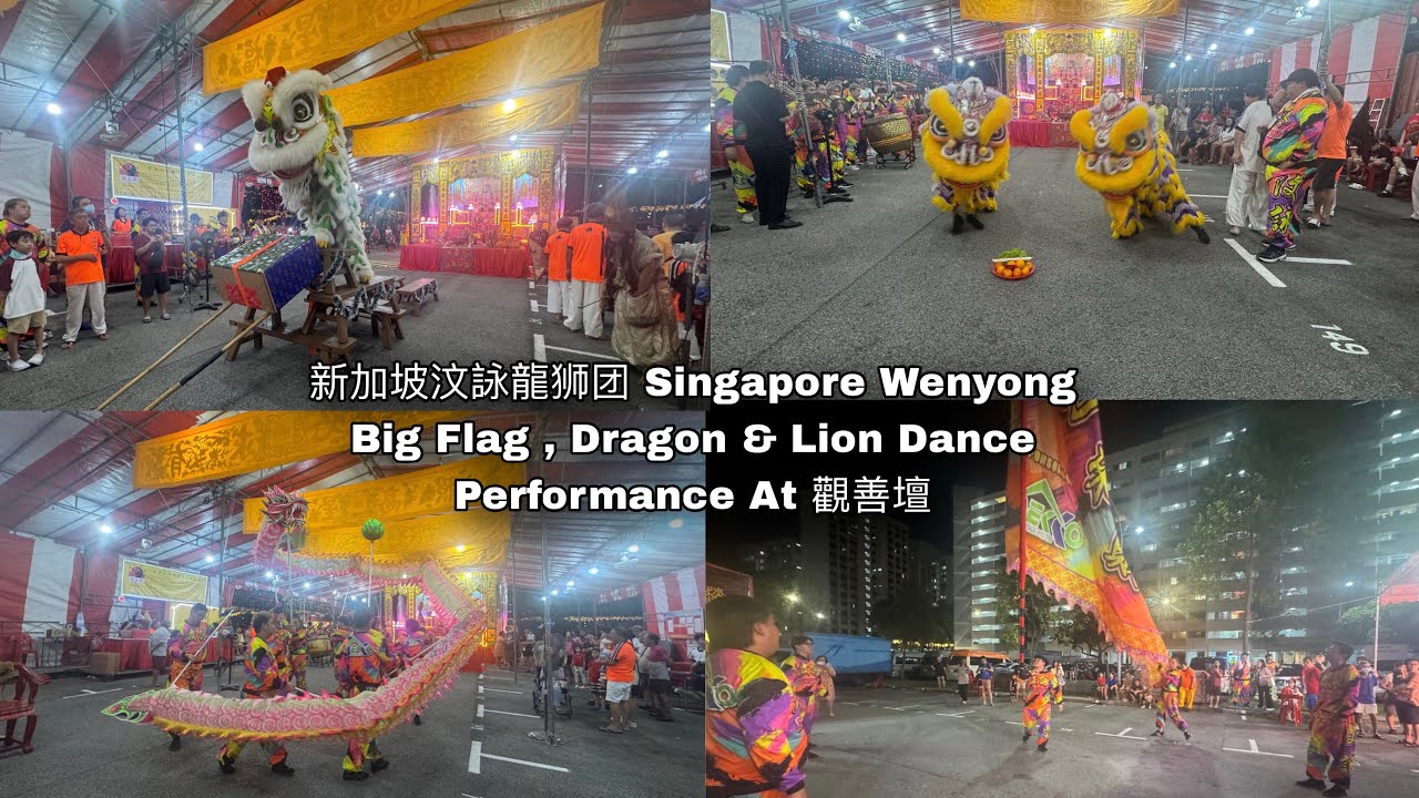 新加坡汶詠龍狮团 Singapore WenYong Big Flag , Dragon & Lion Dance Performance at 觀善壇 25.12,25