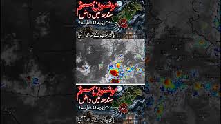 Weather Short update for upcoming next 12 hour's | rain expected In Sindh | Pakistan weather report