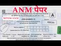ANM Exam MCQ Question in Hindi 2026, ANM Paper Question 2026 in Hindi, ANM _GNM MCQ
