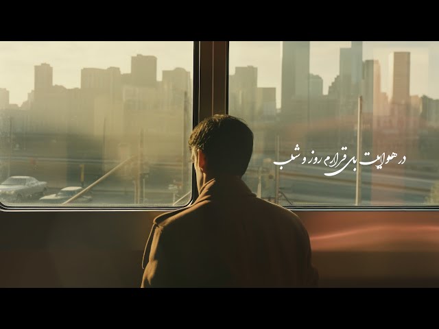 Shajarian - Rooz o shab| شجریان - روز و شب