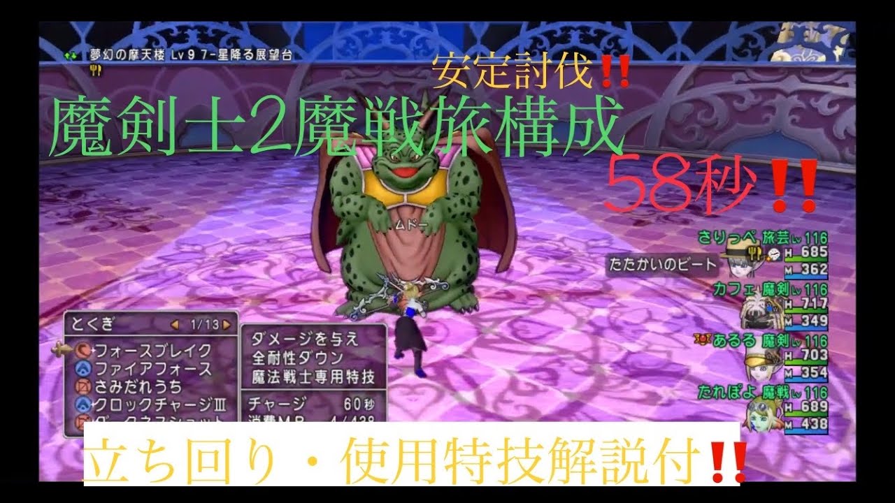ドラクエ10 ムドー 58秒 魔剣士2魔戦旅構成 高速安定構成 魔戦視点 Youtube ドラクエ10 ムドー 58秒 魔剣士2魔戦旅構成 高速安定構成 魔戦視点 Youtube