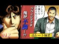 【12話】仕掛けられたリベンジマッチ。そこには卑劣な罠が…？(原作第7話「列・レツ」前編)