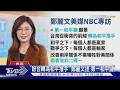 重啟鄭習會
