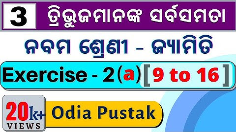 ତ୍ରିଭୁଜମାନଙ୍କ ସର୍ବସମତା || CONGRUENCE OF TRIANGLE EXERCISE 2A || 9th Class Geometry 2nd Chapter || p2