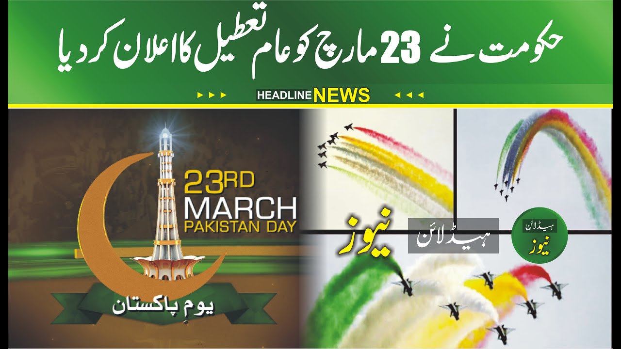 March 23 to be observed as public holiday in Sindh | 23rd march public holiday announced 2022