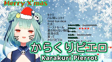 からくりピエロ のあ