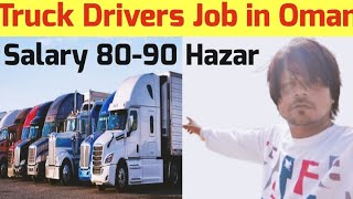 Driver Job oman | Havie Driver Job oman | Urgent required for have Driver Job in oman Salry 75 hazar