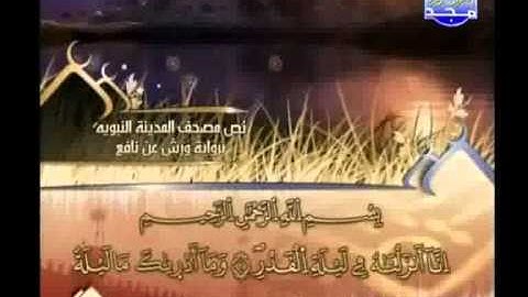 العيون الكوشي - سورة القدر