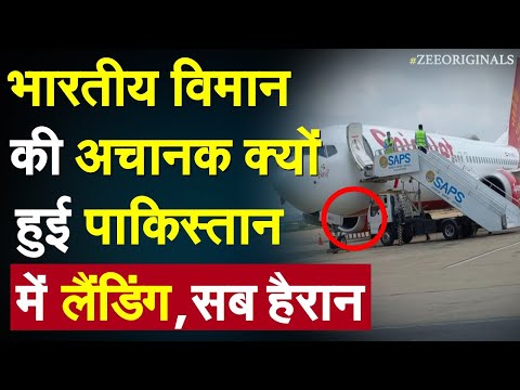 भारतीय विमान की अचानक क्यों हुई Pakistan में लैंडिंग, सब हैरान |Karachi News | Spicejet Landing