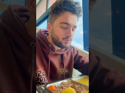 اليوم مافي نفس لشي  اسطنبول جامعة اكل  طبخ