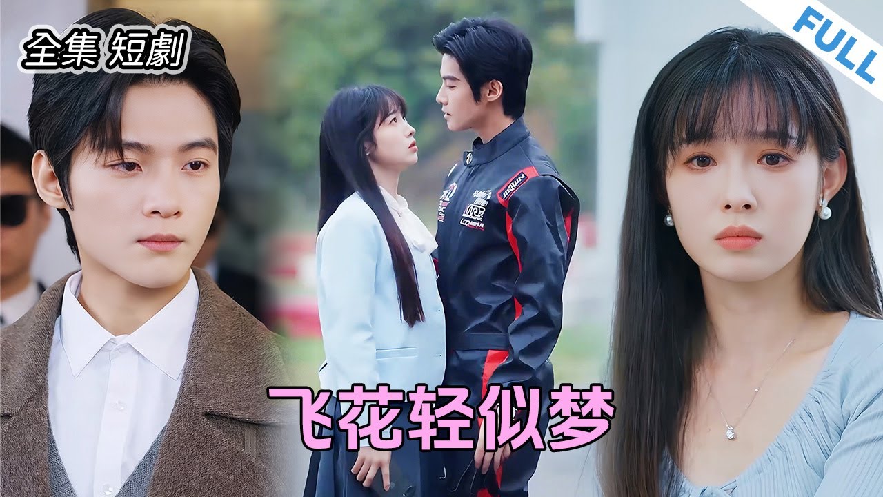 男友直播向初戀求婚時，我的訂婚宴正被全網祝福。這場替身戲，該全網見證誰的下場？💔 