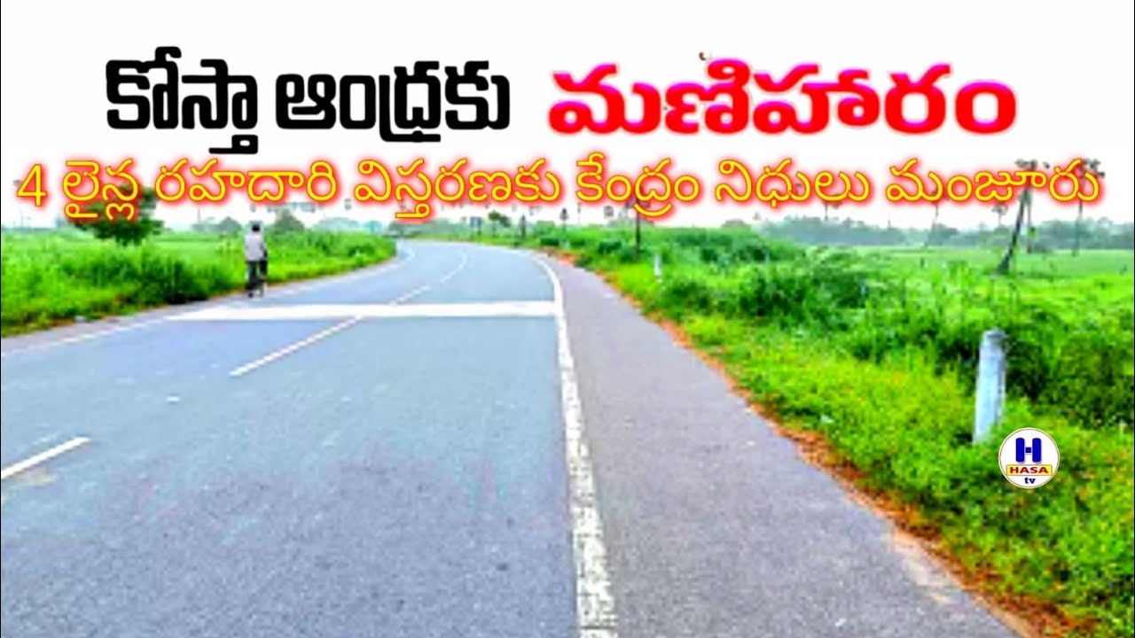 Maniharam for Coastal Andhra | కోస్తా ఆంధ్ర కు మణిహారం |youtube videos 