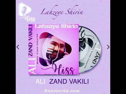 علی زند وکیلی لحظه شیرین