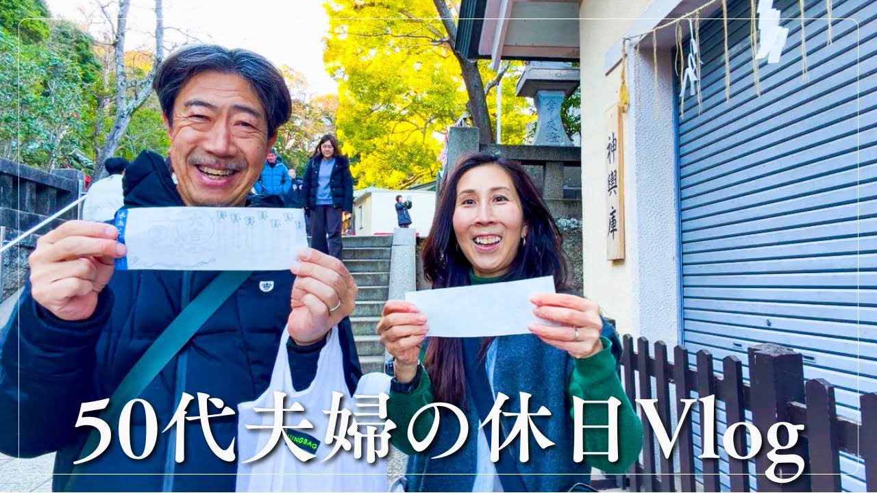 50代で結婚｜50代で結婚して良かった事6選｜築40年夫婦ふたり暮らし｜初婚と再再婚夫婦