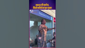 IndiGo Flight Cancellations: Passengers Express Anger | Airport Update