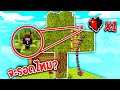 🔥【"กระโดดจากต้นไม้ยักษ์!! ด้วยเลือดครึ่งหัวใจจะรอดไหม!?】| (Minecraft Map)