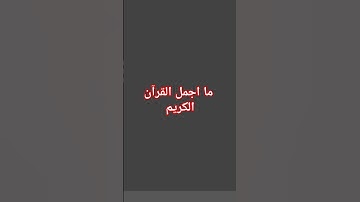 #احترم القرآن الكريم ✋